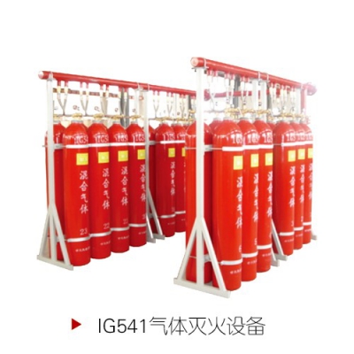 IG-541氣體滅火設(shè)備
