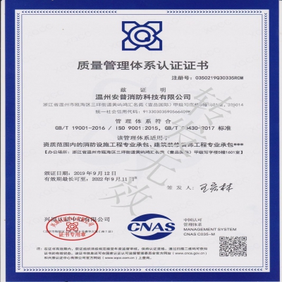 質(zhì)量管理體系認證