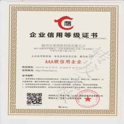 企業(yè)AAA等級證書