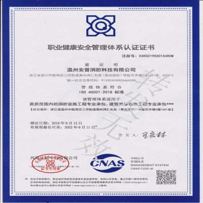 職業(yè)健康管理體系認證